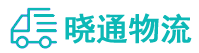 成都到道真仡佬族苗族自治县物流公司